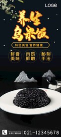 养生乌米饭