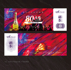 酒吧代金券