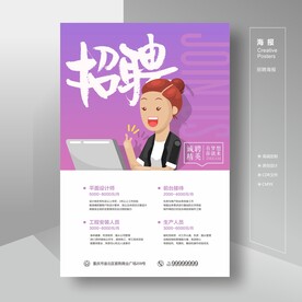 招聘 