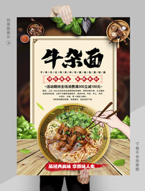 牛杂面