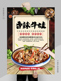 香辣牛蛙