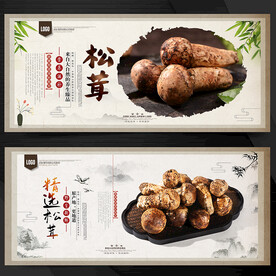 松茸