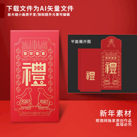 新年红包 礼