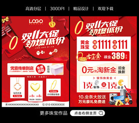 珠宝双十一