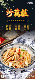 炒藕丝