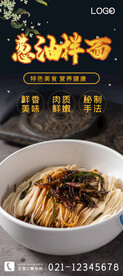 葱油拌面