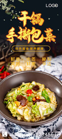 干锅手撕包菜