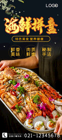 海鲜拼盘