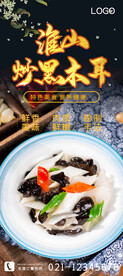 淮山炒黑木耳