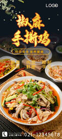 椒麻手撕鸡