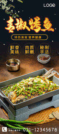 青椒烤鱼