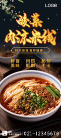 酸菜肉沫米线