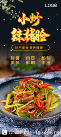 小炒辣猪脸
