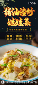 猪油渣炒娃娃菜