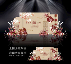 新中式婚礼