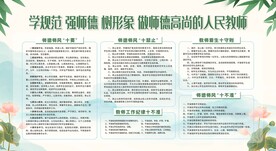 师德师风
