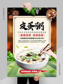 皮蛋粥