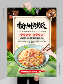 扬州炒饭