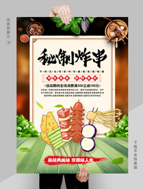 炸串