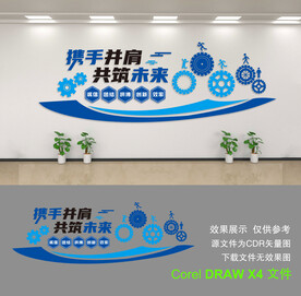 企业文化墙