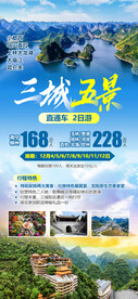 三城五景