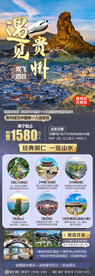 遇见贵州旅游海报