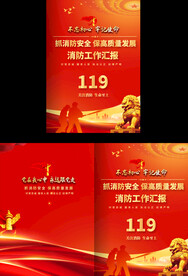 消防工作汇报封面