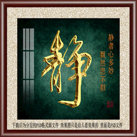 静字方型装饰画