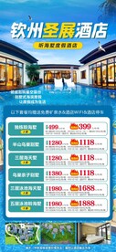 钦州圣展酒店套餐