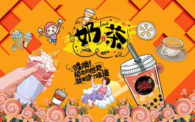 奶茶背景设计