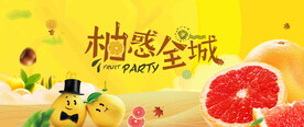 柚子活动