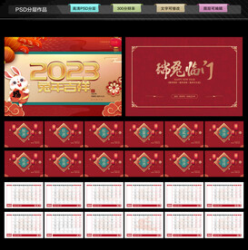 2023年兔年台历模板