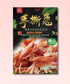 手撕兔