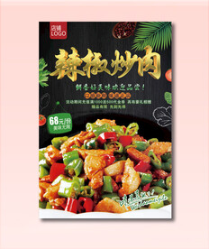 辣椒炒肉