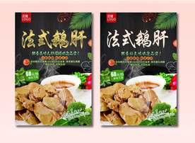 法式鹅肝