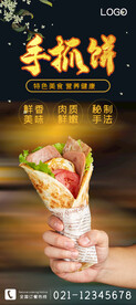 手抓饼