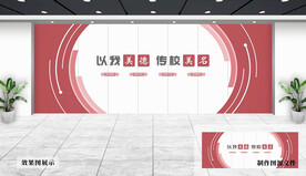 校园文化墙