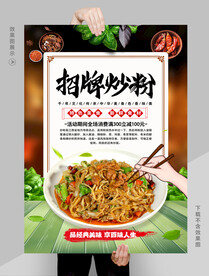 炒粉
