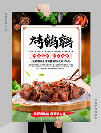 烤鹌鹑