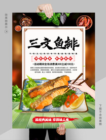 三文鱼排