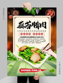 蒜苔炒腊肉