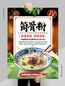 筒骨粉