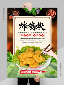 炸鸡块 
