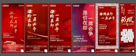 房地产涨价倒计时系列单图