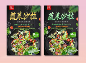 蔬菜沙拉