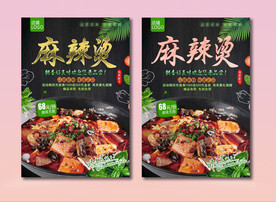 麻辣烫