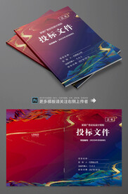 标书封面