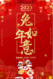 兔年春节海报