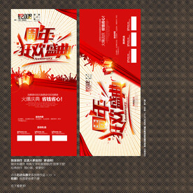 周年狂欢盛典