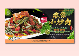 农家小炒肉